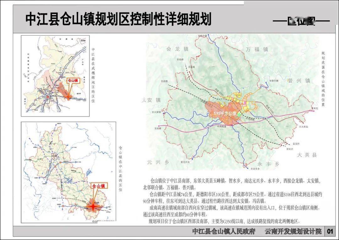 中江縣倉山鎮(zhèn)最新動態(tài)
