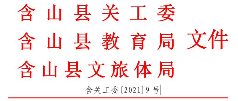 含山幼兒園最新招聘啟事