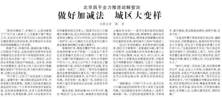 北京疏解補(bǔ)償最新政策，重塑城市發(fā)展的均衡與和諧