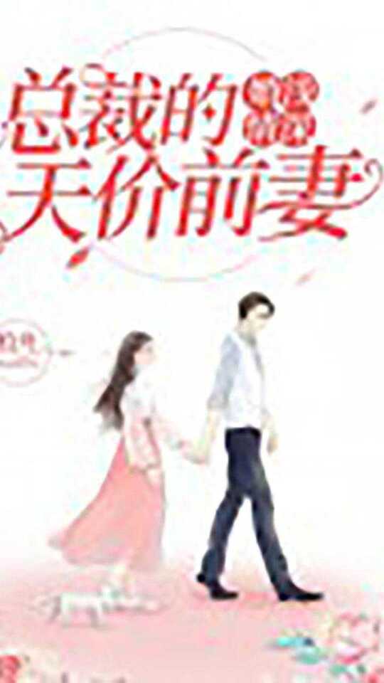 天價(jià)盲妻最新章節(jié)，探索盲妻背后的故事