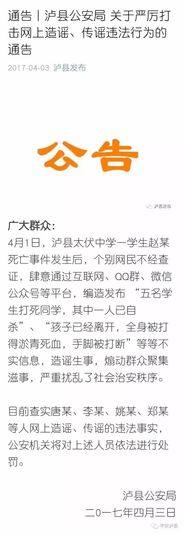 瀘縣太伏事件最新消息全面解析