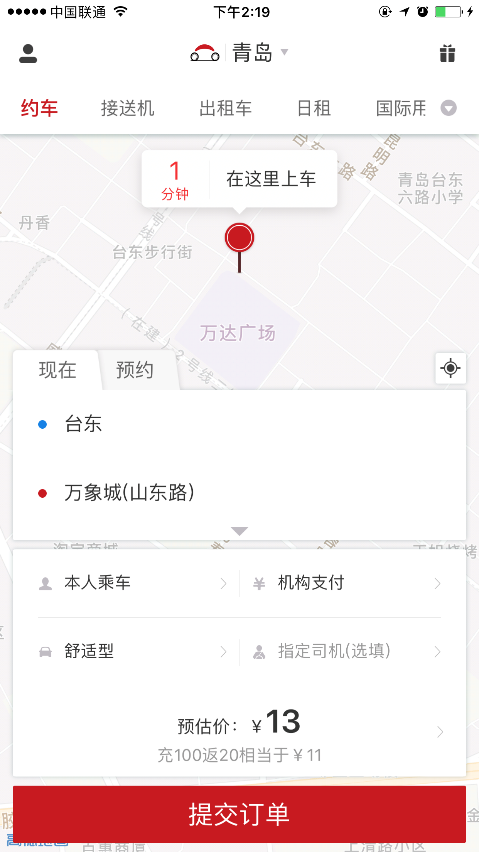 青島網約車最新標準解析