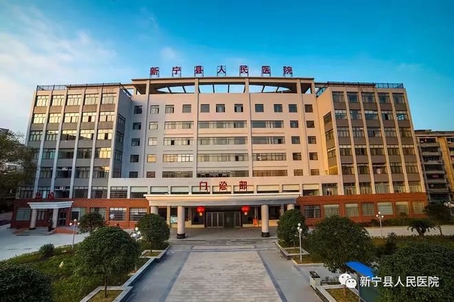 新寧人民醫(yī)院最新新聞