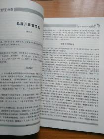 鄉村小仙醫最新章節列表——探尋鄉村醫學的神奇魅力