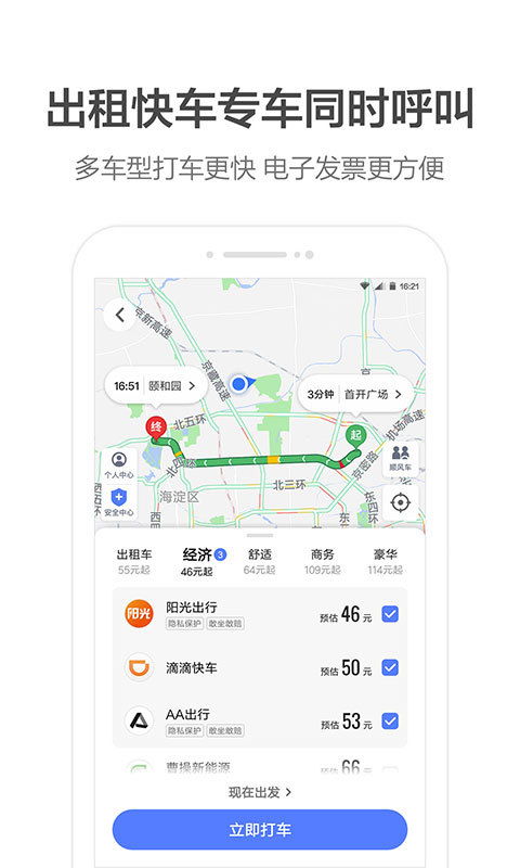 高德地圖機車版最新版，導航與出行的革命性升級