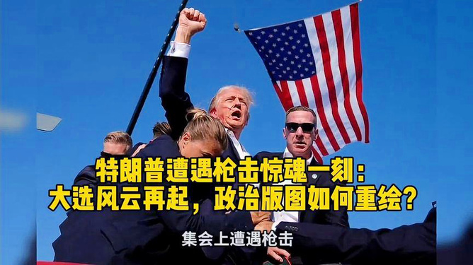特朗普的最新新聞，政治風(fēng)云再起