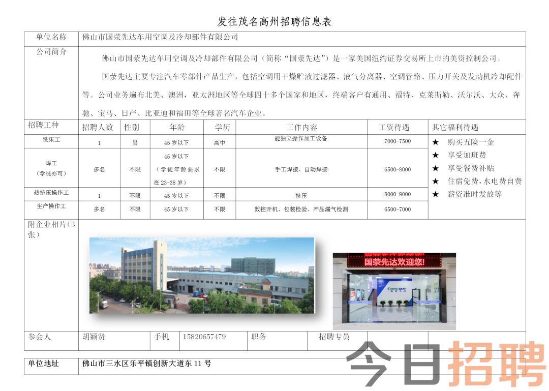 高州市最新招聘B2司機信息