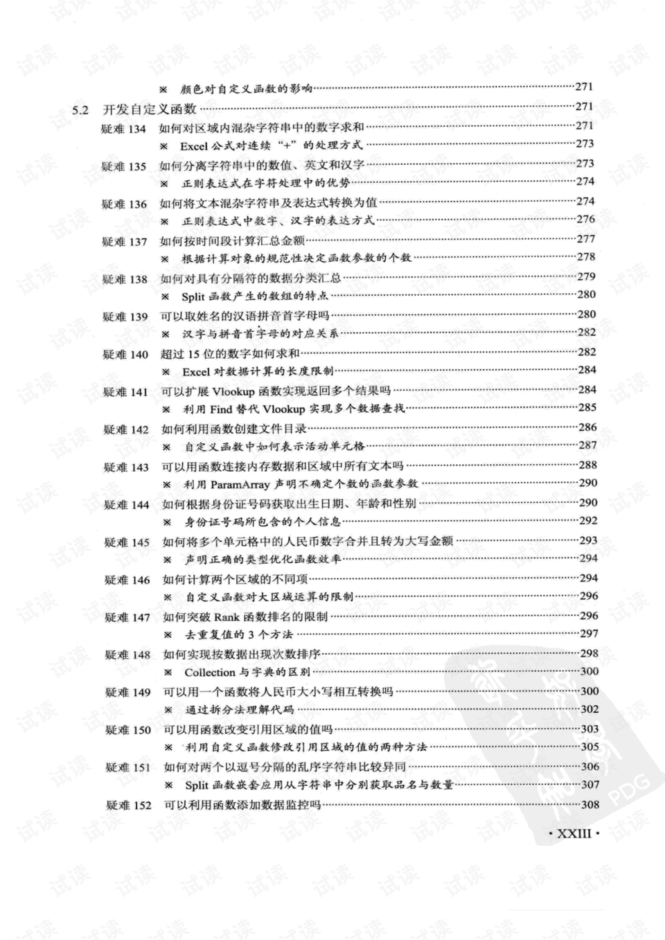 正版綜合資料一資料大全,標準解答解釋落實_冒險款24.703