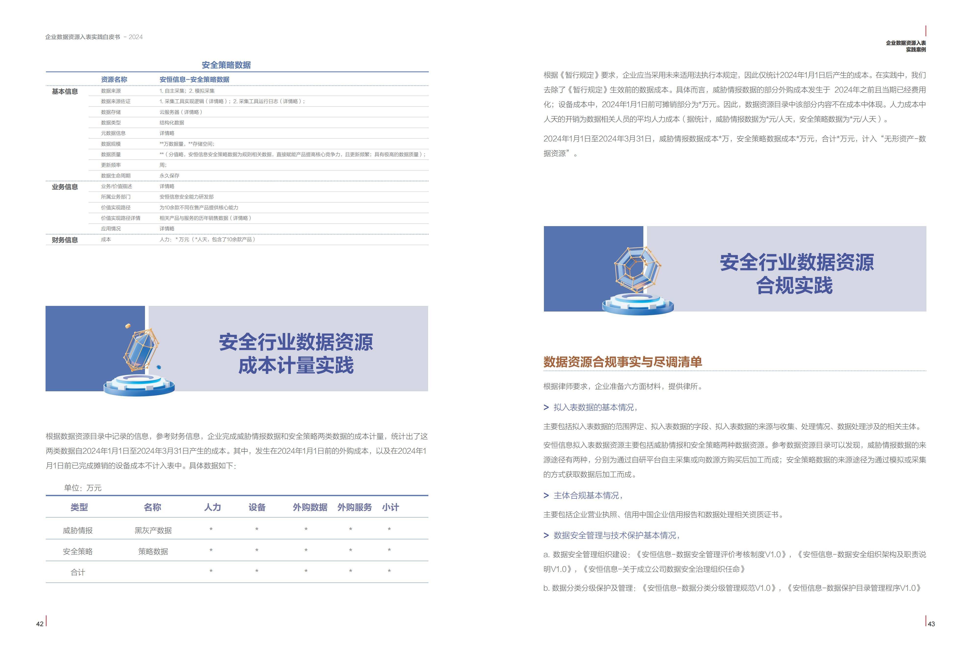 新奧精準免費資料提供,新奧精準免費資料分享,創新解析計劃方案_MX版34.848