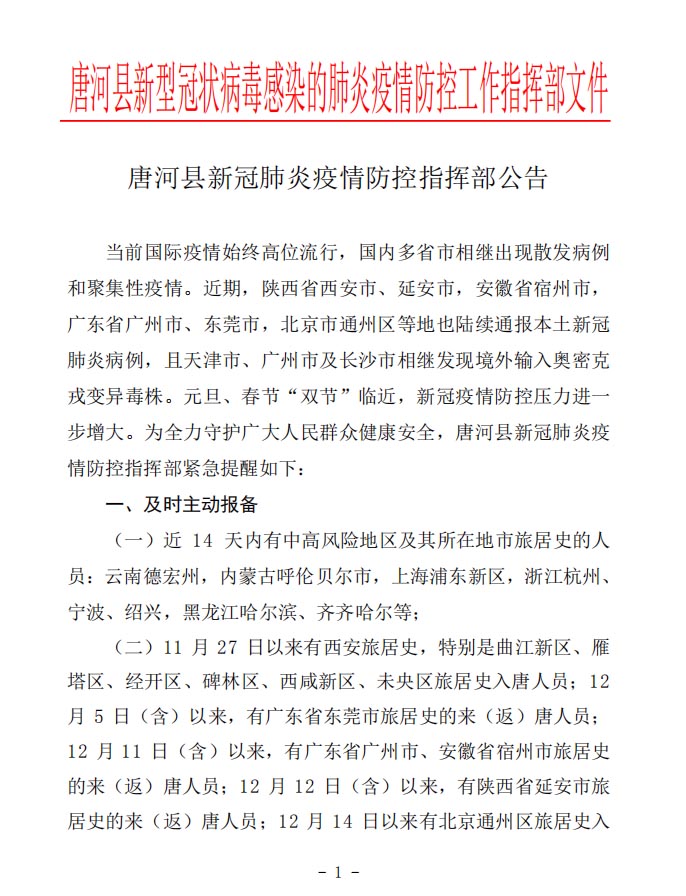唐河疫情最新情況分析