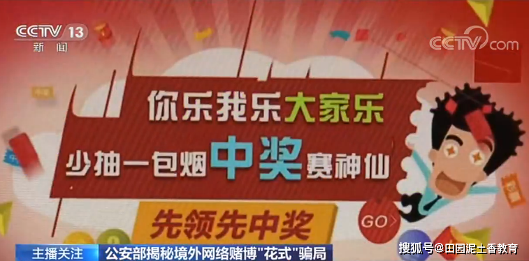 警惕網絡賭博風險，新澳門今晚開獎結果背后的真相