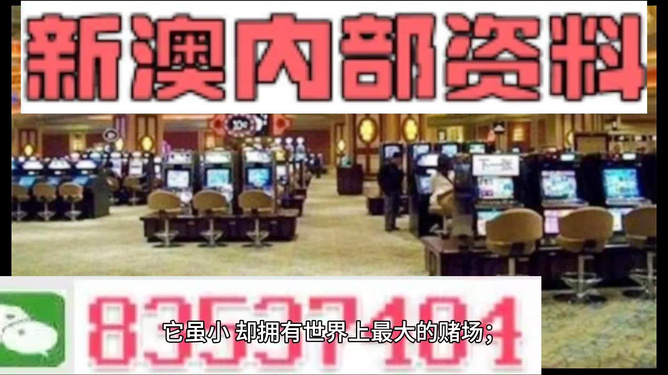 關于新澳新澳門正版資料的探討與警示——警惕違法犯罪問題