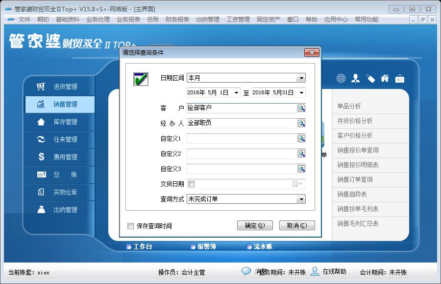 管家婆的老家與數字7777788888的故事