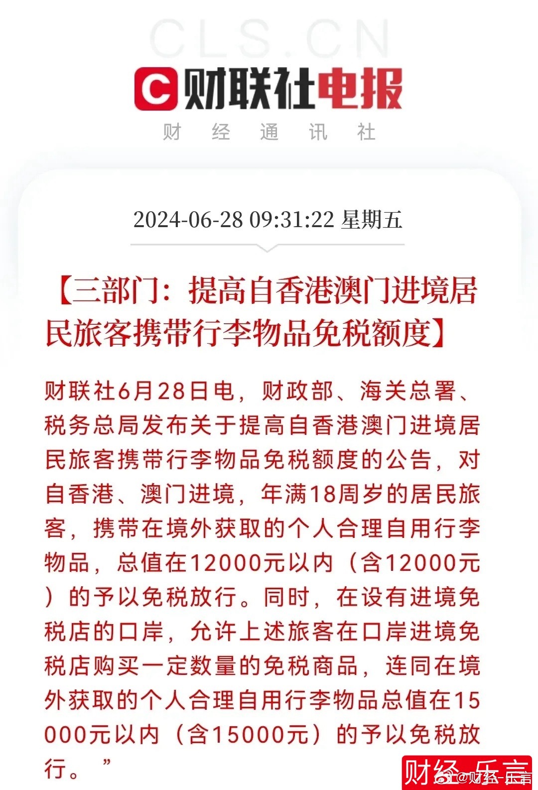 張欣若琪 第10頁