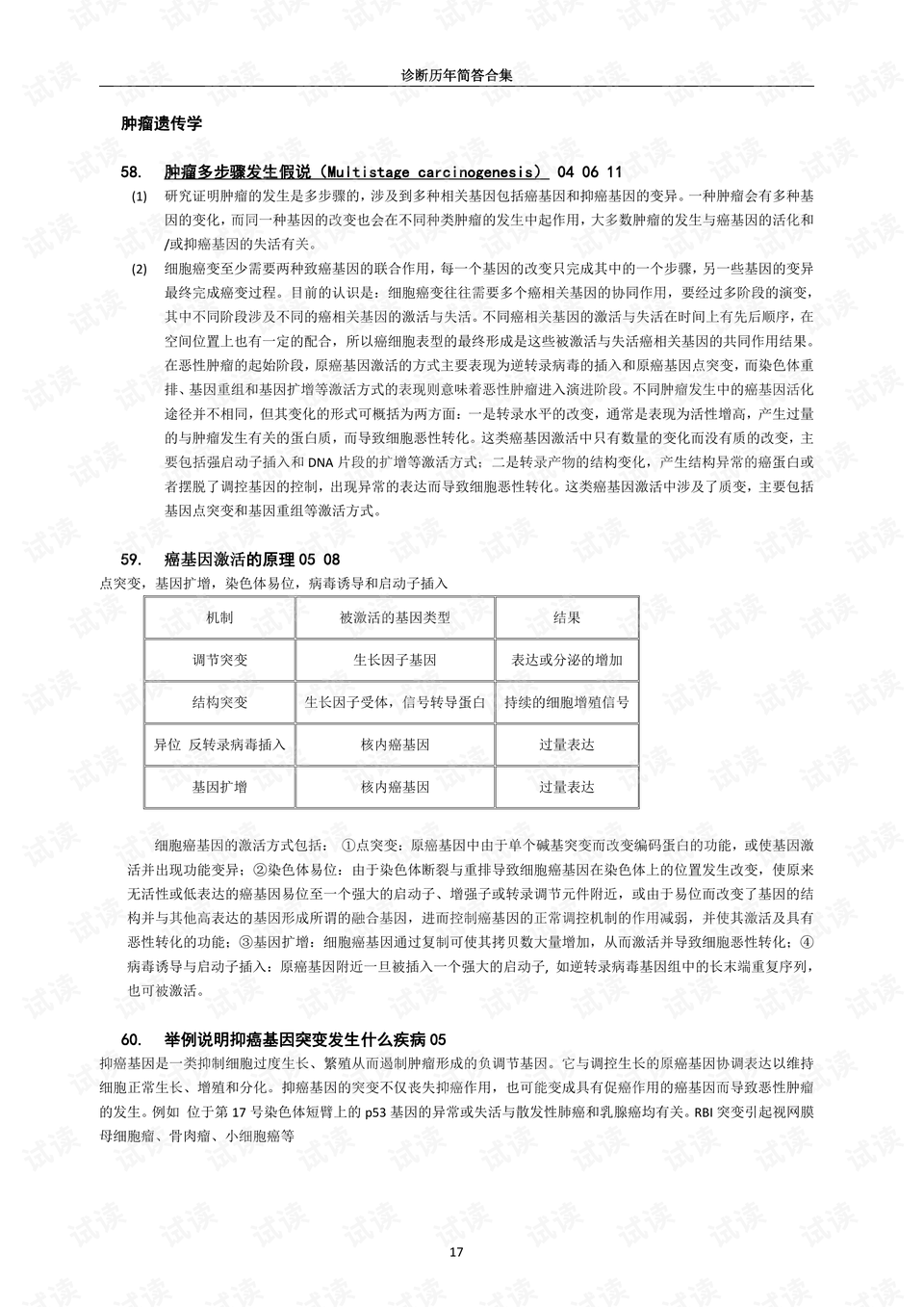 探索未來，2024新奧精準資料免費大全078期