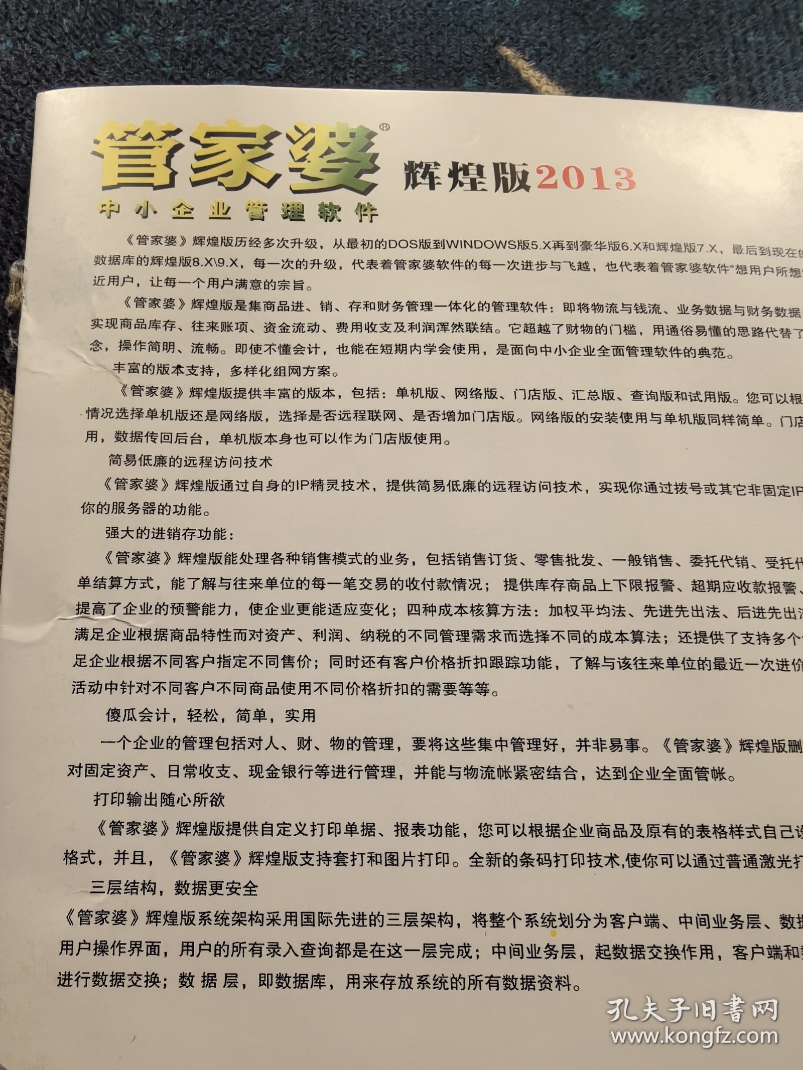 揭秘7777788888管家婆精準的秘密