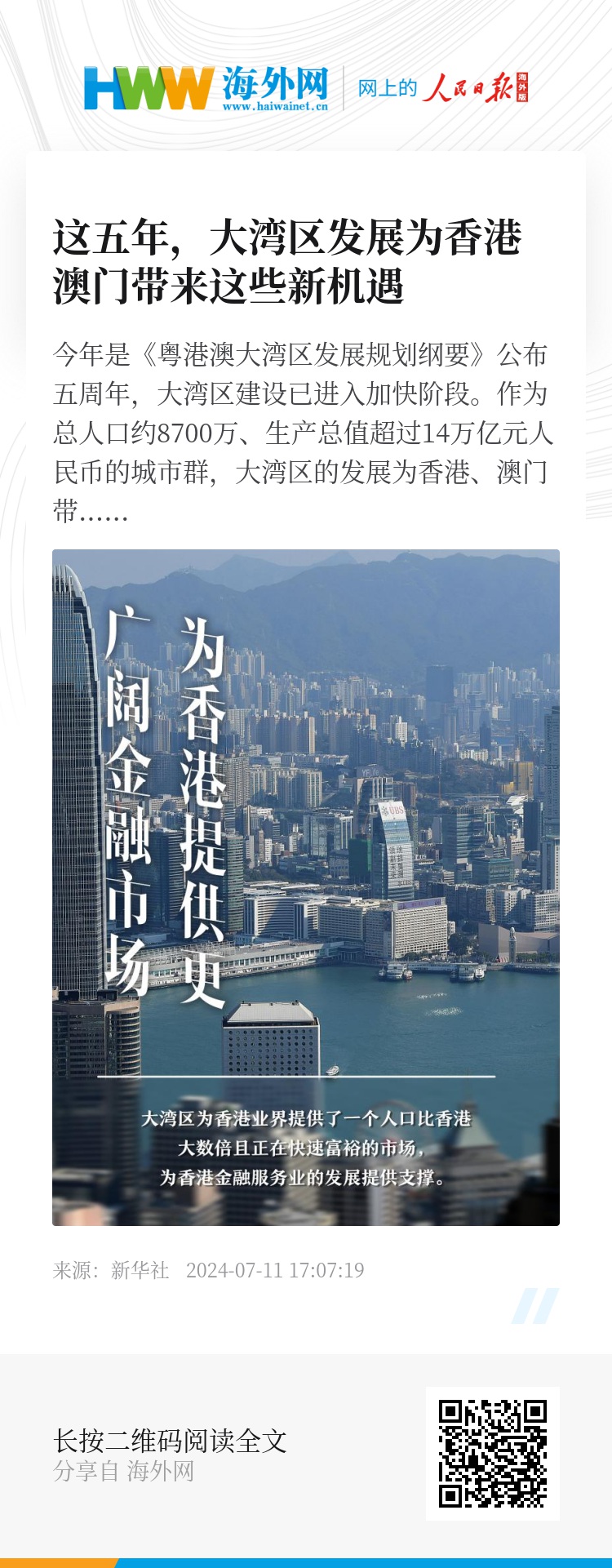 探索香港，2024年正版資料大全視頻的魅力與機遇