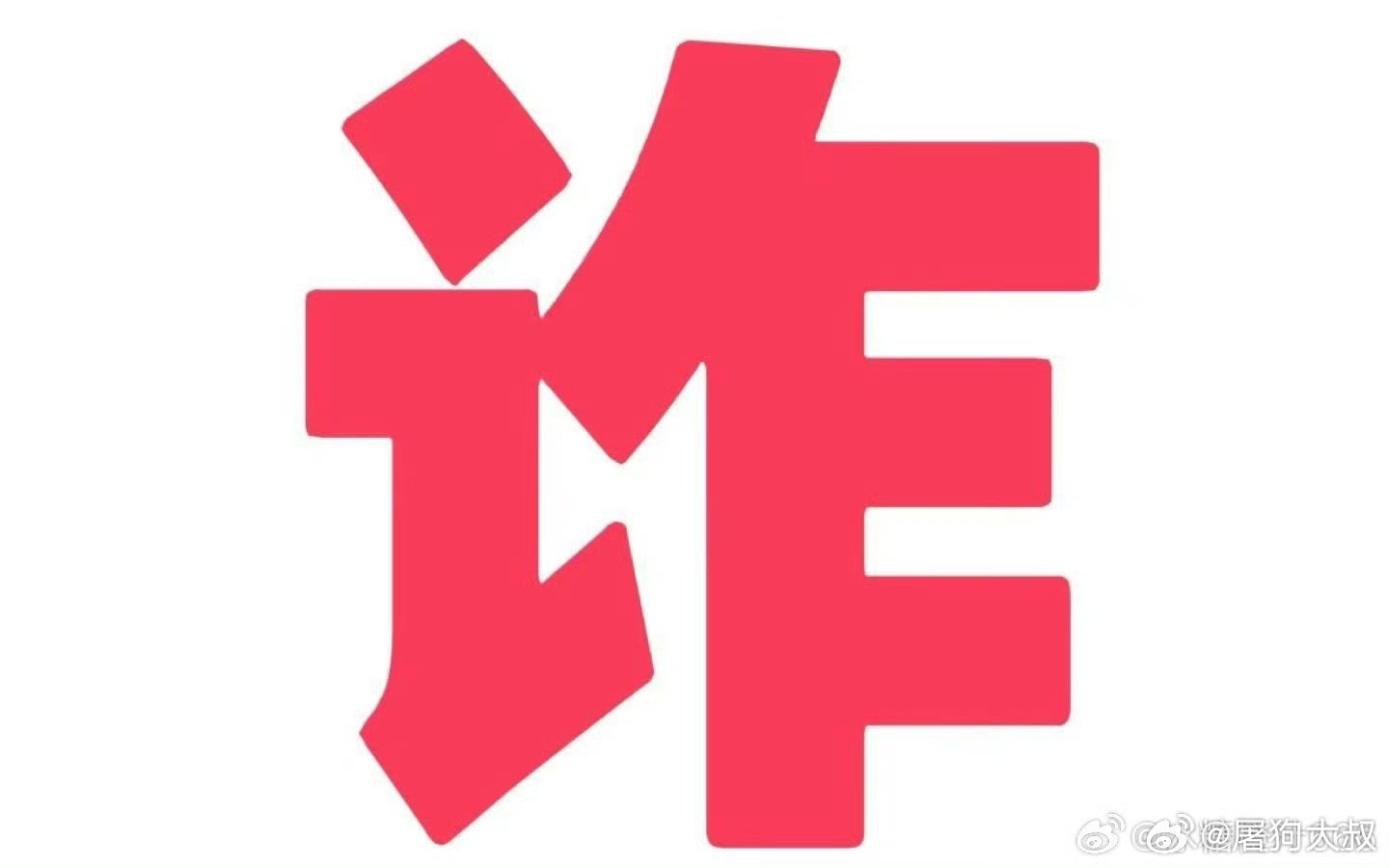 澳門最準一肖一碼一碼配套成龍——揭示背后的犯罪問題