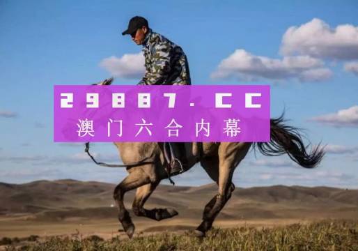 探索新版跑狗圖，77777與88888的神秘組合
