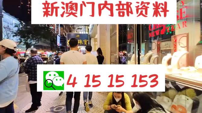 澳門內部最精準資料絕技，揭秘成功的秘訣
