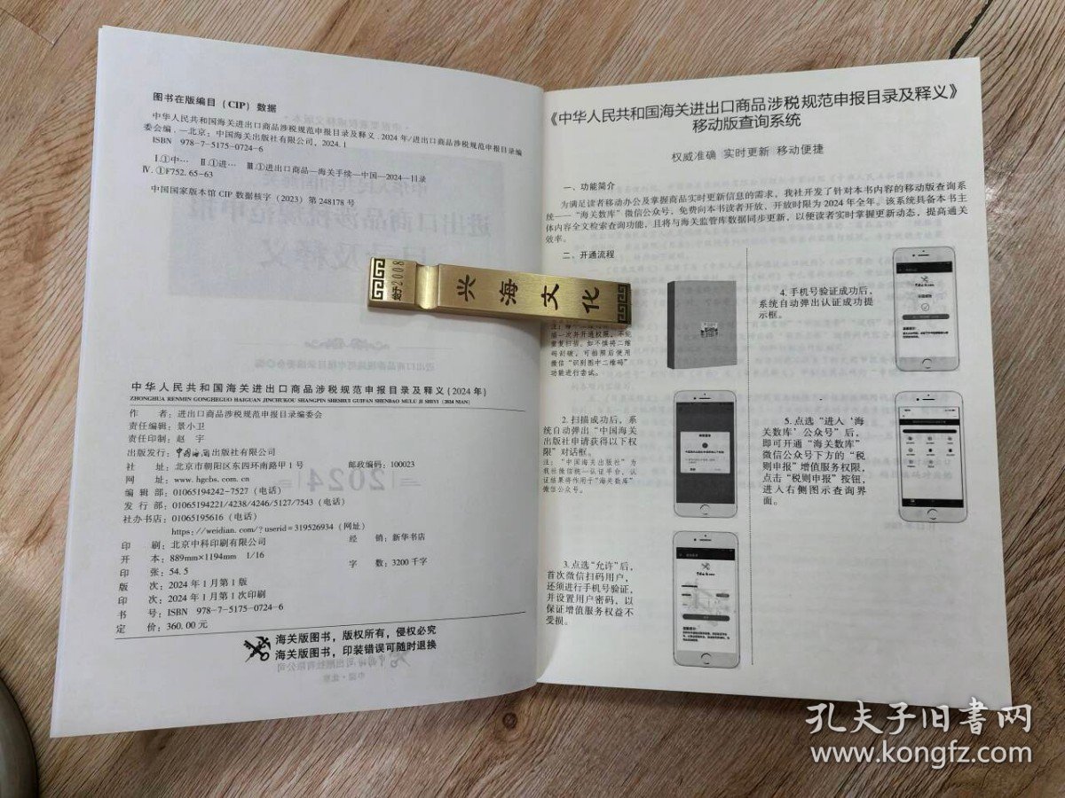 2024正版資料免費大全功能介紹及使用指南