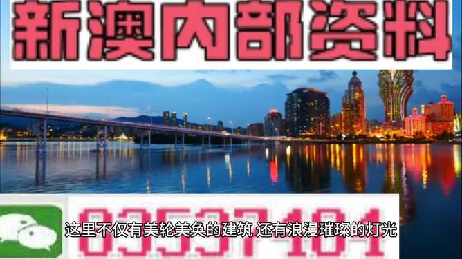 澳門內部最精準免費資料，探索與揭秘