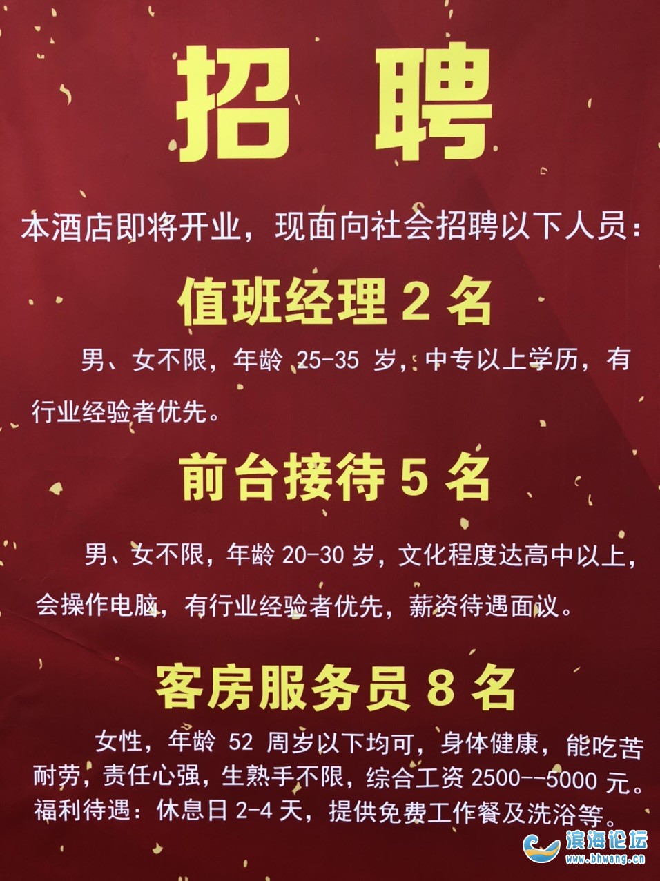 運城酒店最新招聘啟事