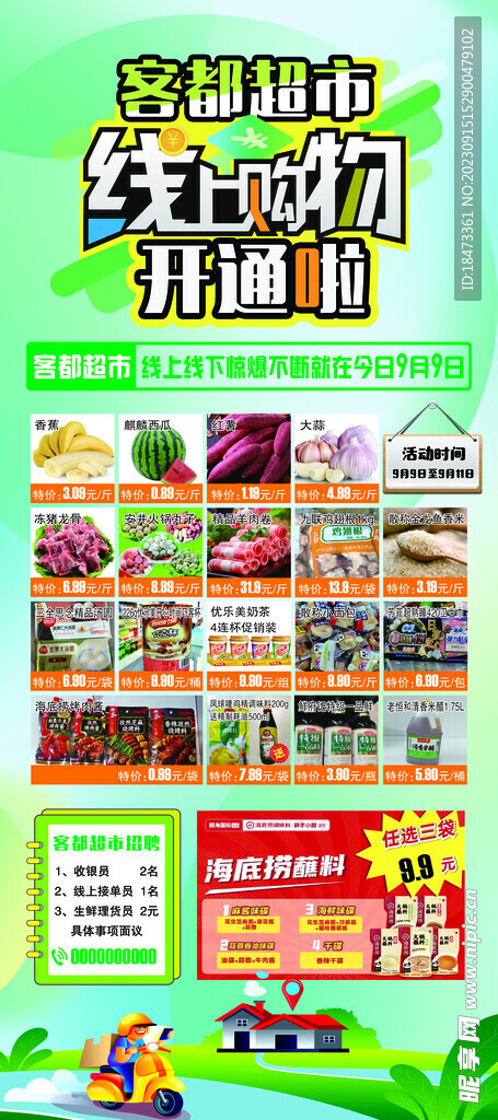 北國超市海報(bào)最新信息概覽