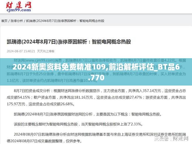 揭秘2024新奧精準資料免費大全第078期，深度解析與前瞻