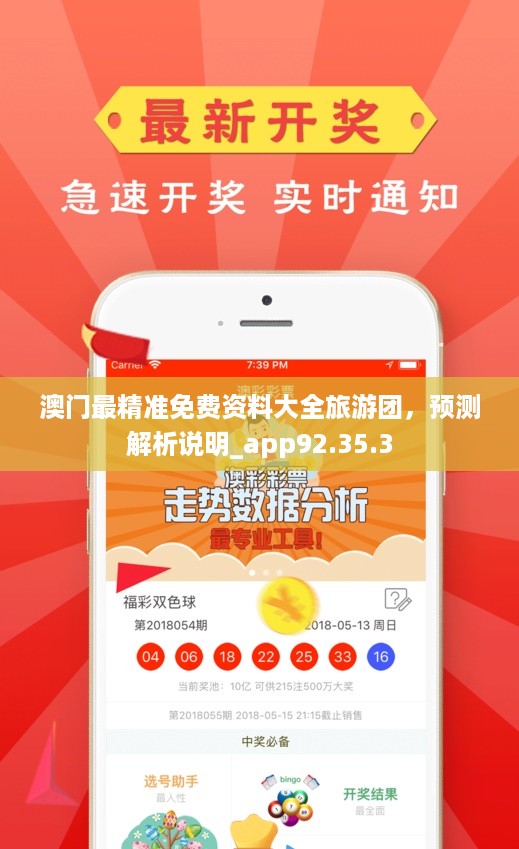 澳門正版資料免費大全新聞，探索與解讀
