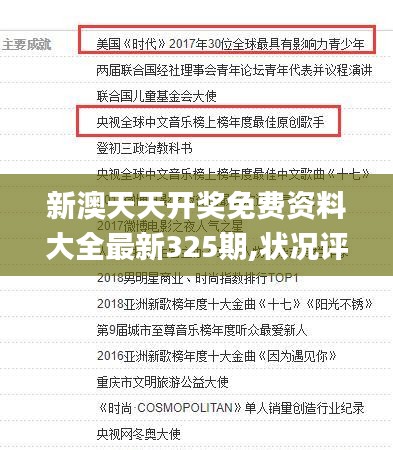 新澳天天彩正版資料，背后的故事與探索