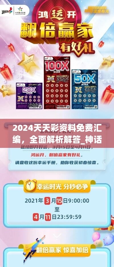 探索未來，關于2024年天天彩免費資料的深度解析