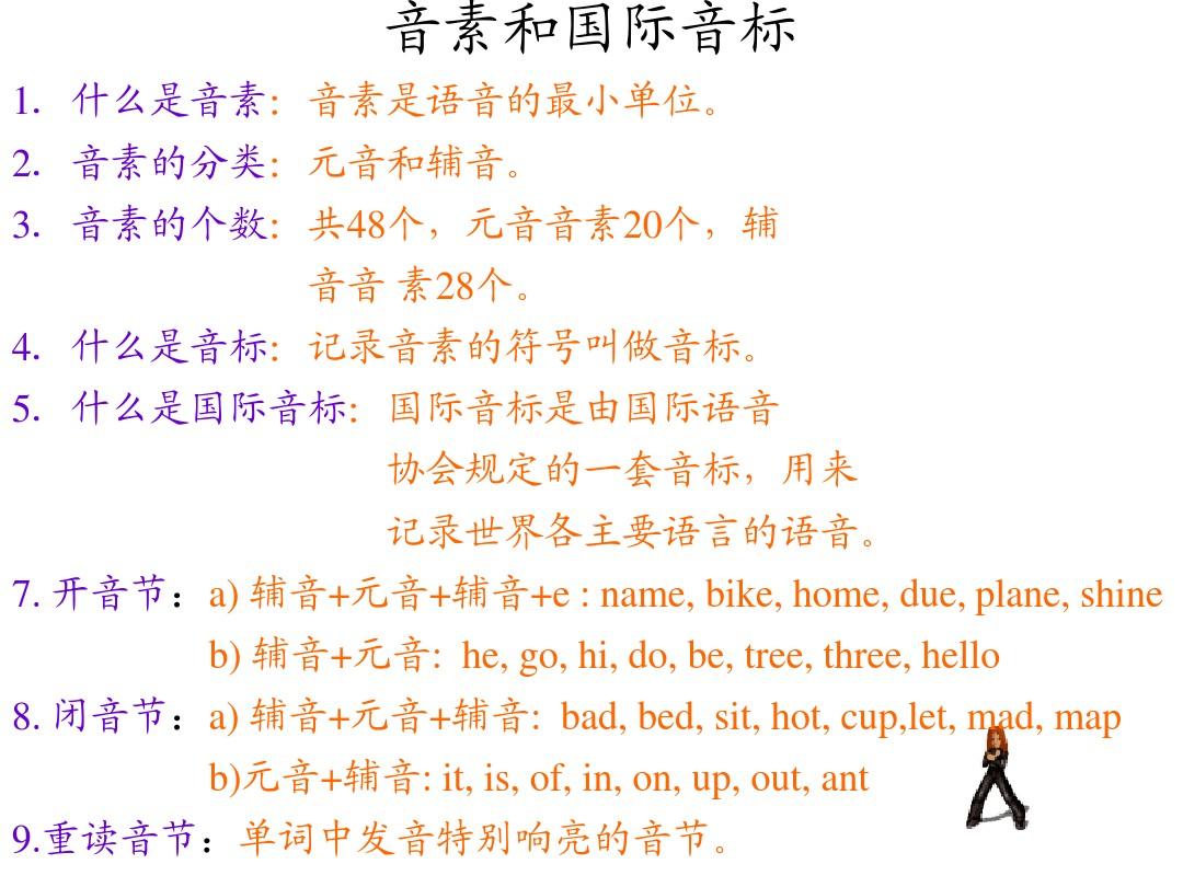 最新英語音標概述