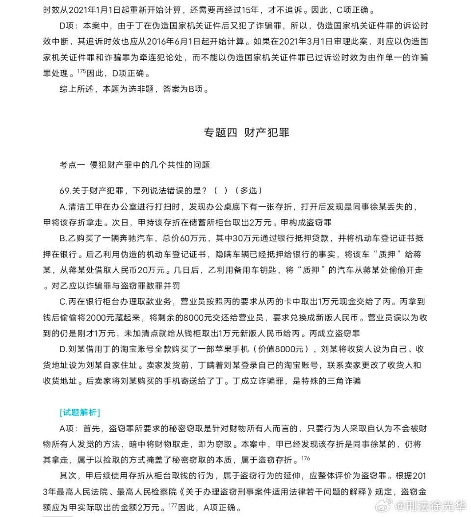 關(guān)于一肖一碼一中與違法犯罪問題的探討（2024年視角）