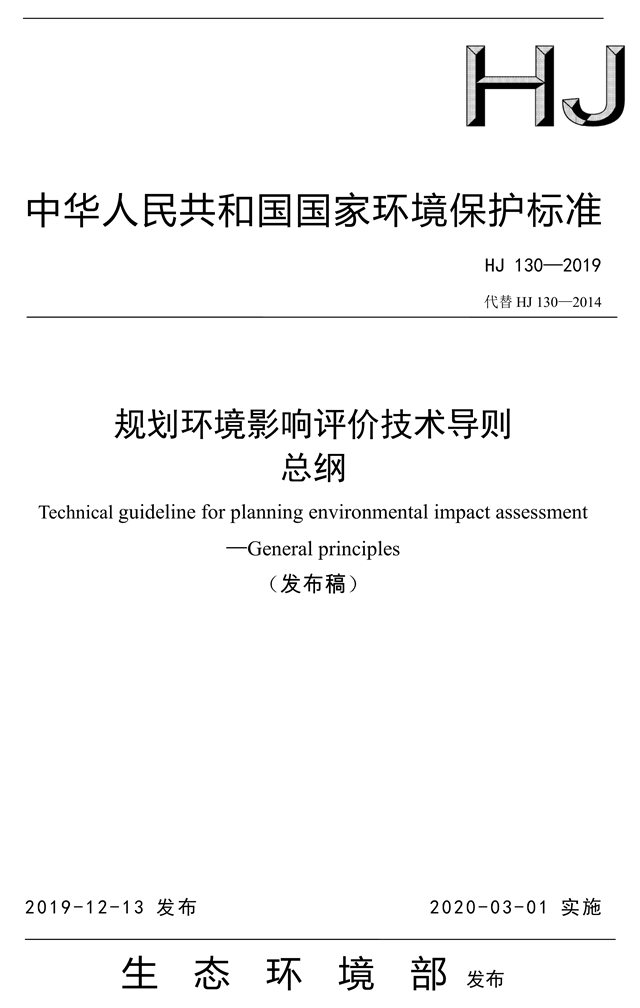 最新規劃環評條例及其影響分析