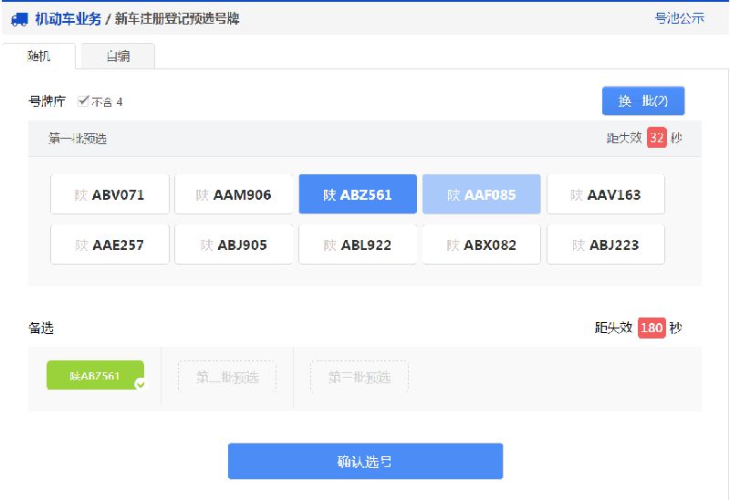 揚州最新車牌選號指南