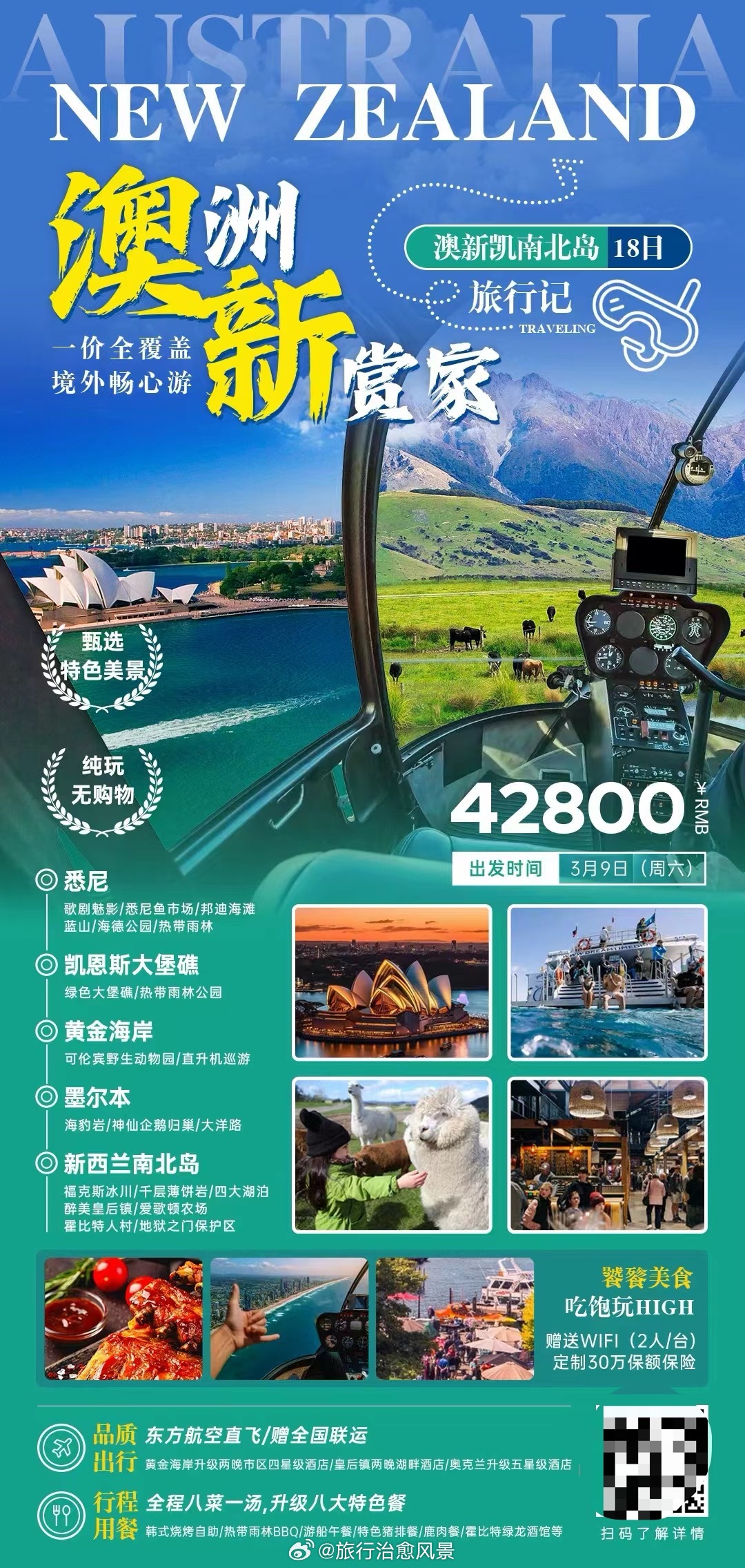 探索未知之美，2024新澳正版旅游團指南大全