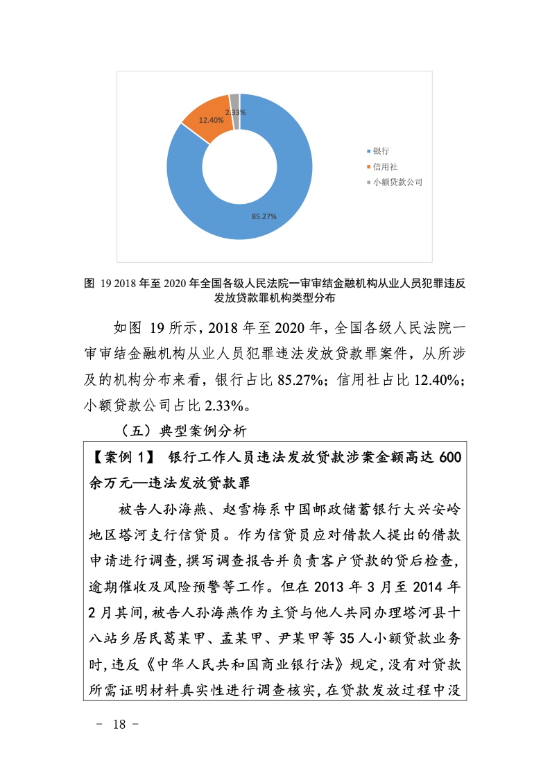 澳門正版資料大全與犯罪問題探討