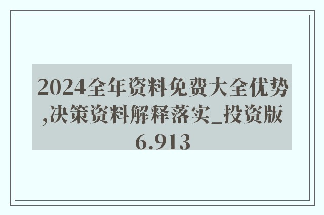 邁向2024年，正版資料全年免費(fèi)共享的時(shí)代