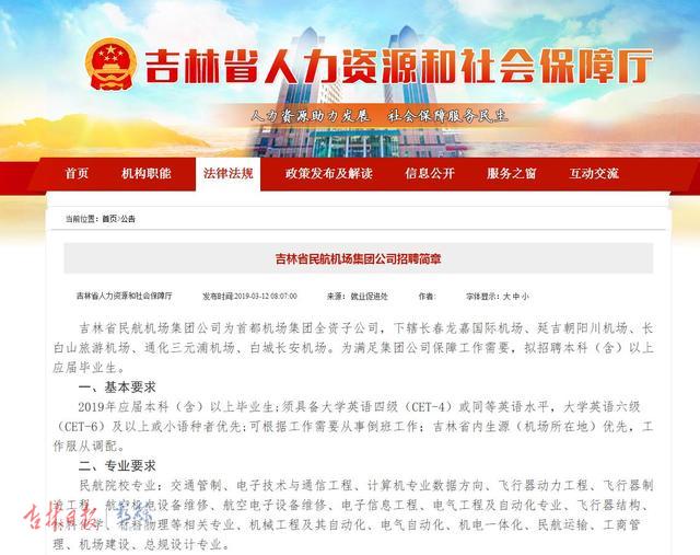 白城機(jī)場(chǎng)招聘最新信息概覽