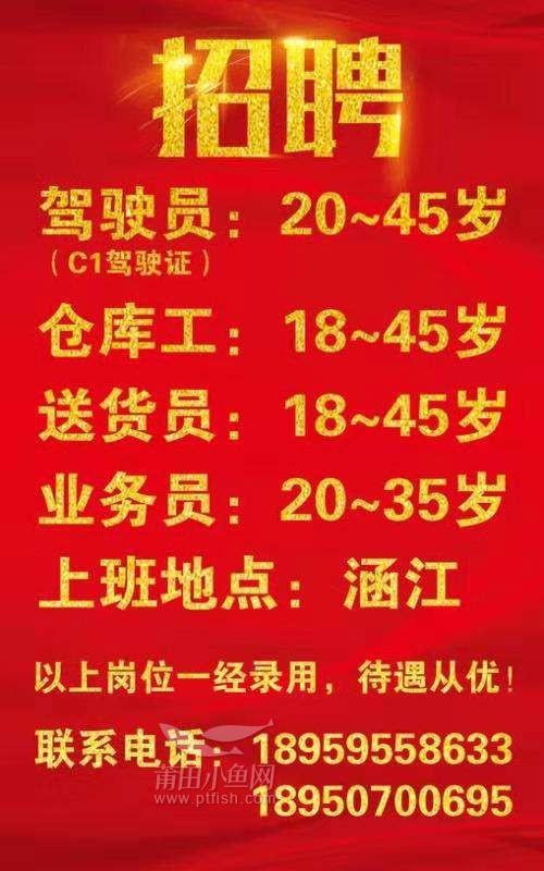最新深州箱貨司機招聘啟事