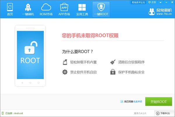 Vivox6s最新Root方法詳解