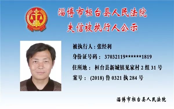 桓臺失信人員最新名單及其社會影響