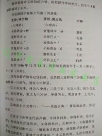 馬會傳真與奧冂之門，探索未知的奧秘