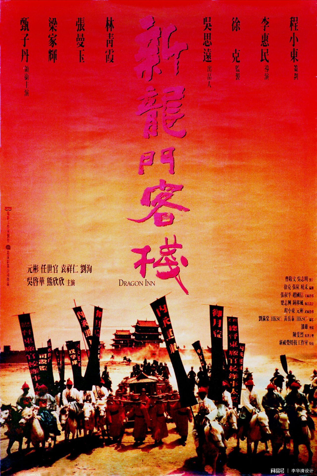 澳門最精準真正最精準的龍門客棧