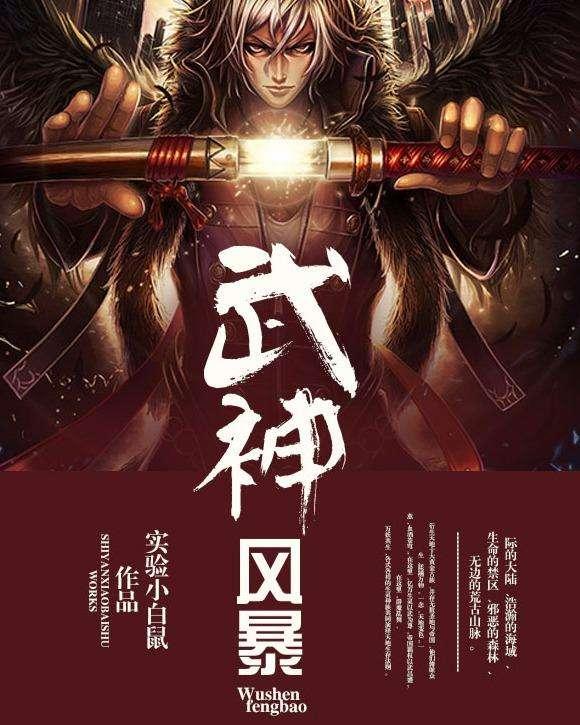 武神風暴最新章節列表，熱血武者的風云再起