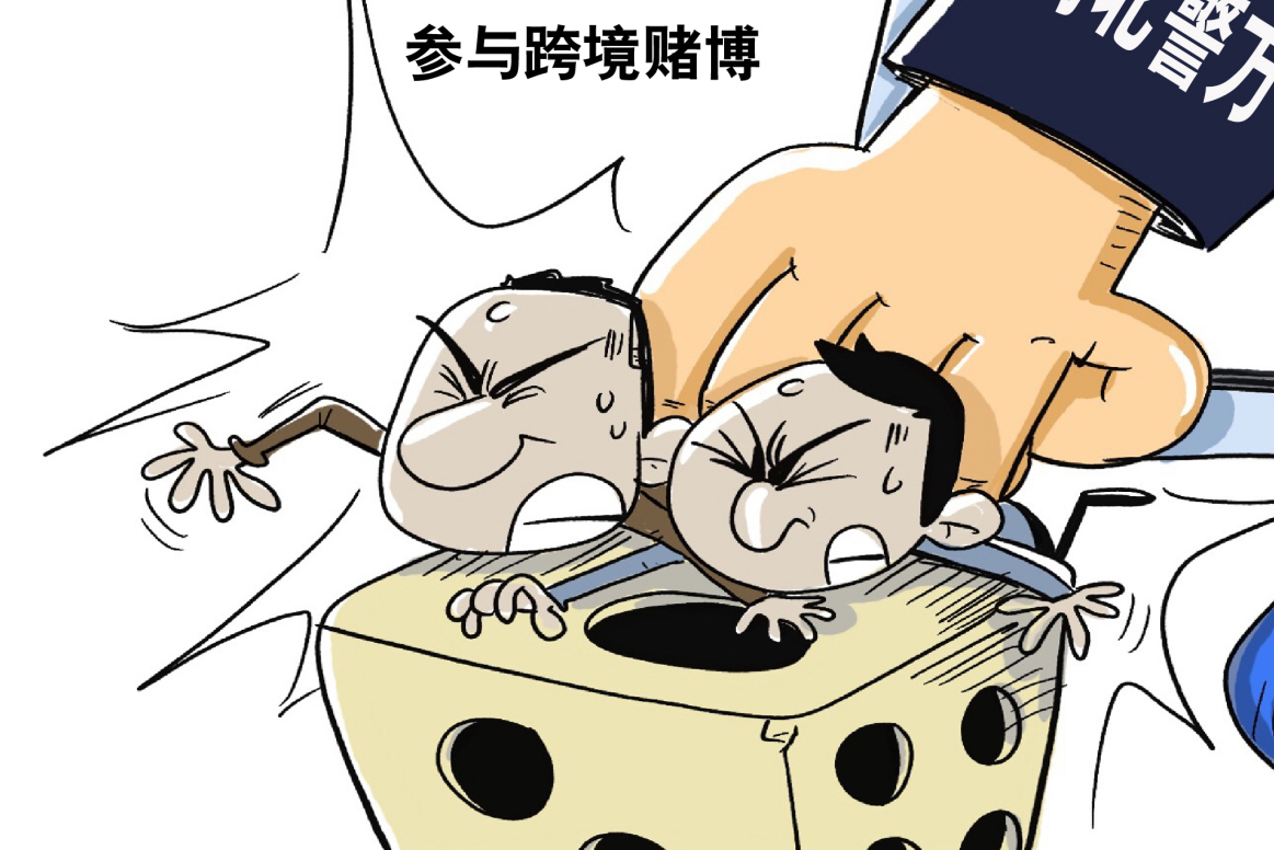 澳門今晚開特馬背后的真相與警示——遠離賭博犯罪