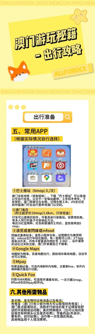 探索最新澳門免費資料，2024年全新指南