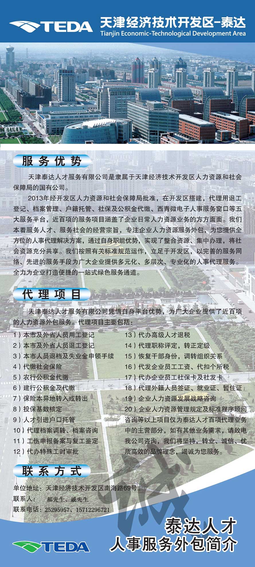 東麗開發區最新招聘動態及其影響