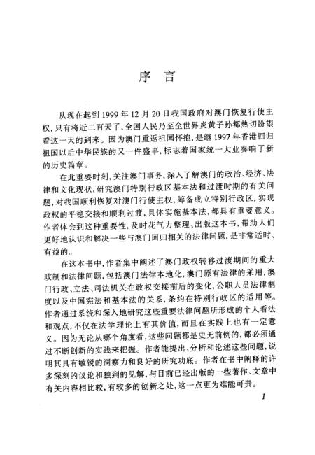 關(guān)于澳門資料免費(fèi)長期公開與違法犯罪問題的探討